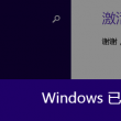 安装图库相册到桌面怎么弄出来
